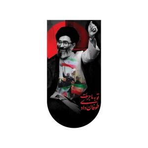 کتیبه آیفونی رهبر مقاومت