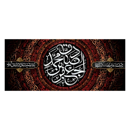 کتیبه شهادت امام صادق (ع)