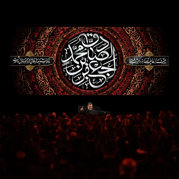 کتیبه شهادت امام صادق (ع)