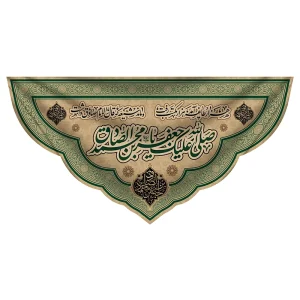 کتیبه مخمل یا جعفر بن محمدصادق