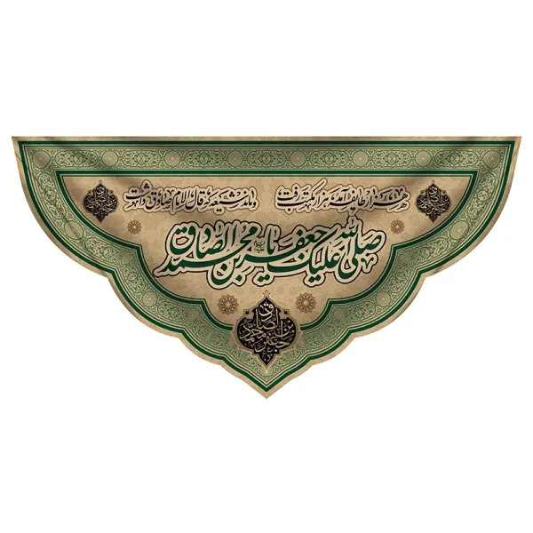 کتیبه مخمل یا جعفر بن محمدصادق