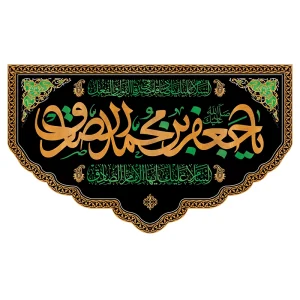 کتیبه شهادت شیخ الائمه