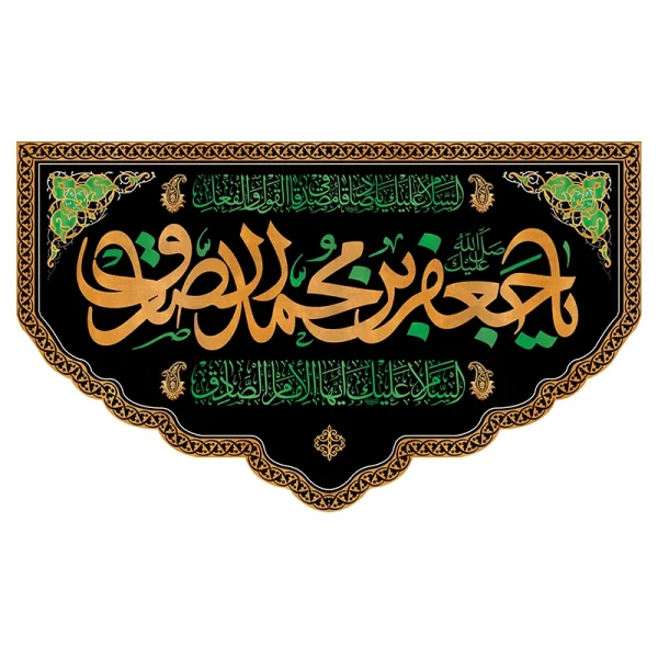 کتیبه شهادت شیخ الائمه