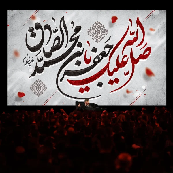 کتیبه مخمل شهادت امام جعفر صادق