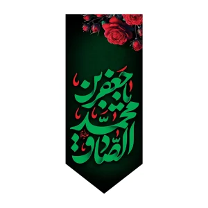 بیرق شهادت امام جعفر صادق