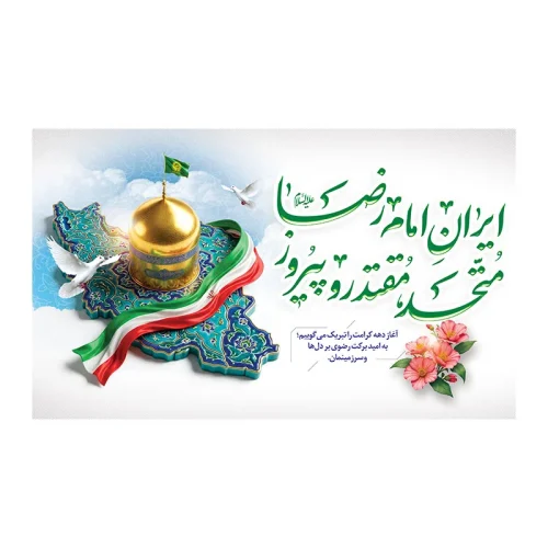 کتیبه مخمل ایران امام رضا (ع)
