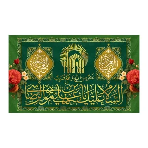 کتیبه مخمل ولادت امام رضا (ع)