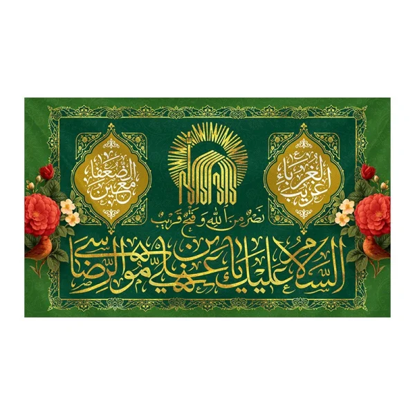 کتیبه مخمل ولادت امام رضا (ع)