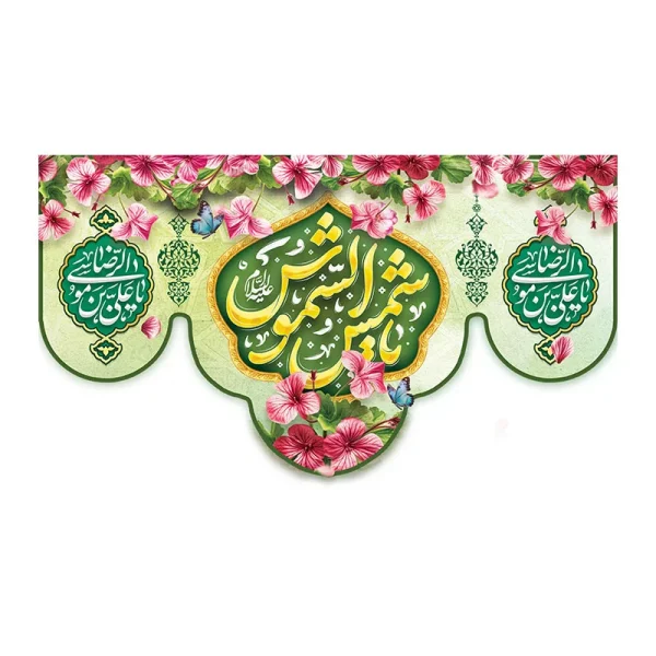 کتیبه مخمل شمس الشموس
