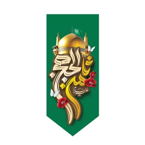 بیرق مخمل ثامن الحجج