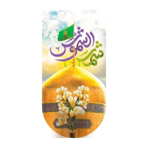 کتیبه آیفونی یا شمس الشموس