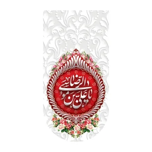 کتیبه آیفونی ولادت امام رضا (ع)