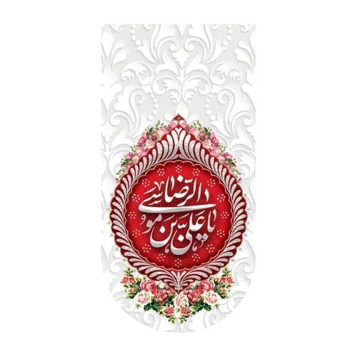 کتیبه آیفونی ولادت امام رضا (ع)