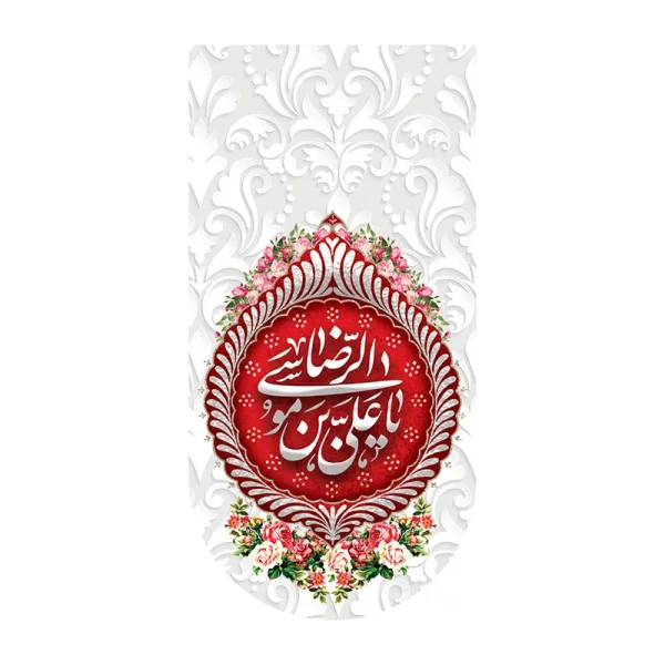 کتیبه آیفونی ولادت امام رضا (ع)