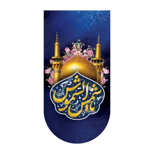 کتیبه آیفونی ولادت امام رضا (ع)