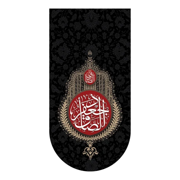 کتیبه آیفونی شهادت امام صادق (ع)