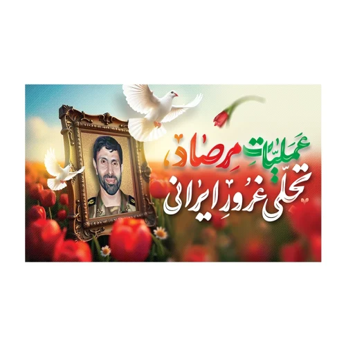کتیبه مخمل شهید علی صیاد شیرازی