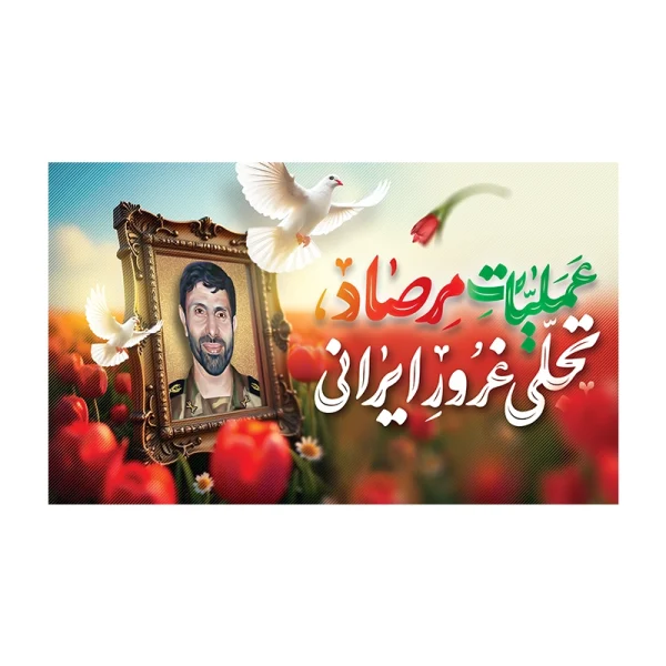 کتیبه مخمل شهید علی صیاد شیرازی