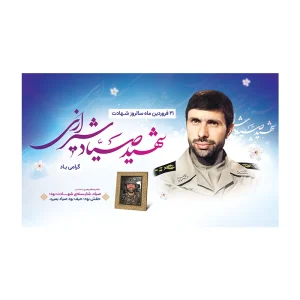کتیبه شهید علی صیاد شیرازی
