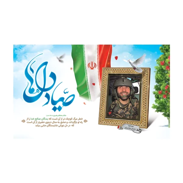 کتیبه شهید صیاد شیرازی