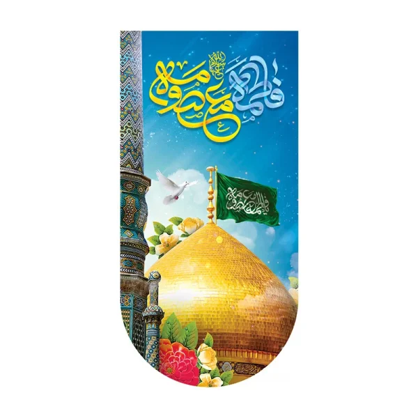 کتیبه آیفونی ولادت حضرت معصومه (س)