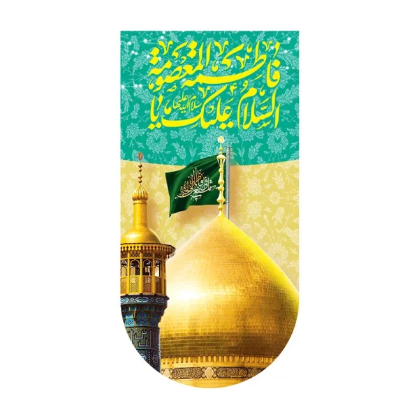 کتیبه آیفونی کریمه اهل بیت