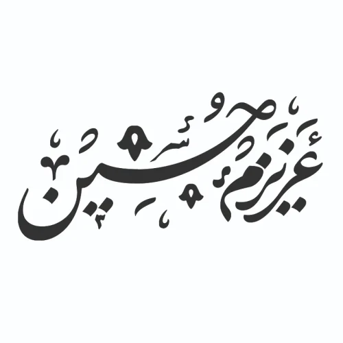 برچسب حرارتی طرح محرم
