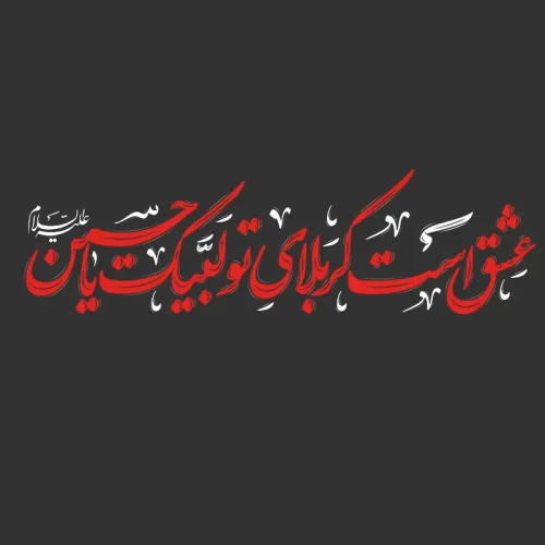 برچسب حرارتی طرح محرم
