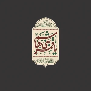برچسب حرارتی طرح محرم