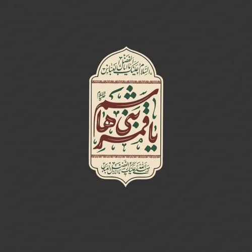 برچسب حرارتی طرح محرم