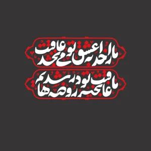برچسب حرارتی طرح محرم