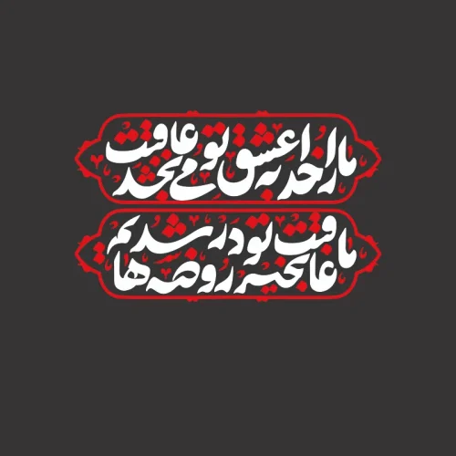 برچسب حرارتی طرح محرم