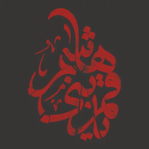 برچسب حرارتی طرح محرم