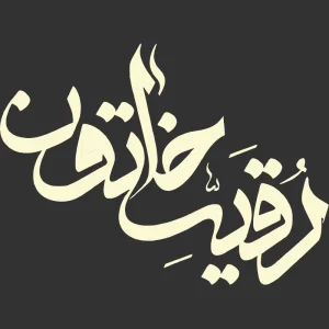 برچسب حرارتی طرح محرم