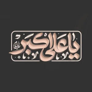 برچسب حرارتی طرح محرم
