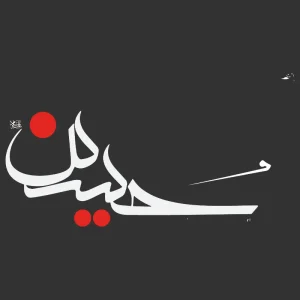 برچسب حرارتی طرح محرم