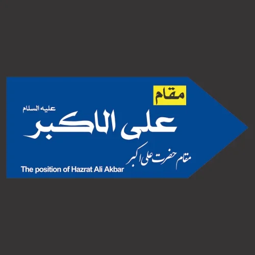 برچسب حرارتی طرح محرم