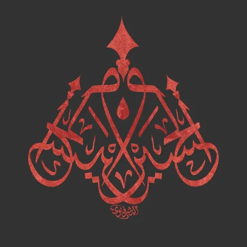 برچسب حرارتی طرح محرم