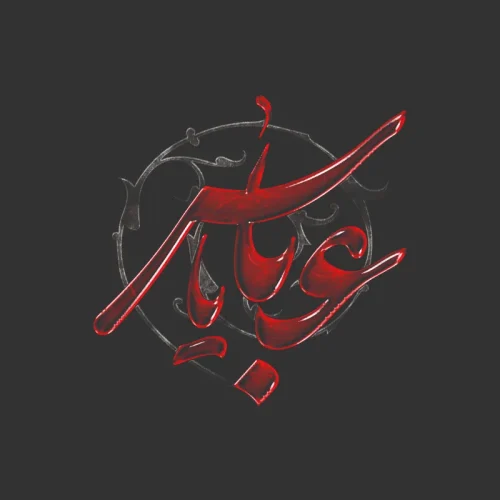 برچسب حرارتی طرح محرم