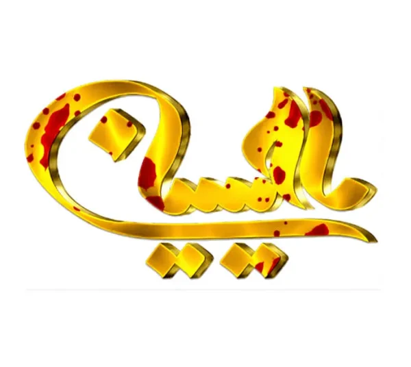 برچسب حرارتی طرح محرمی