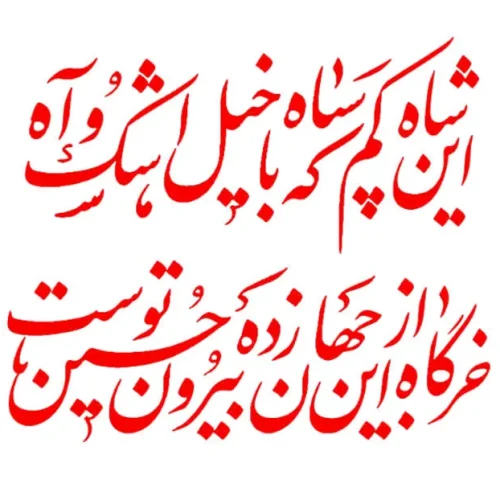 برچسب حرارتی طرح محرمی