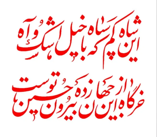 برچسب حرارتی طرح محرمی