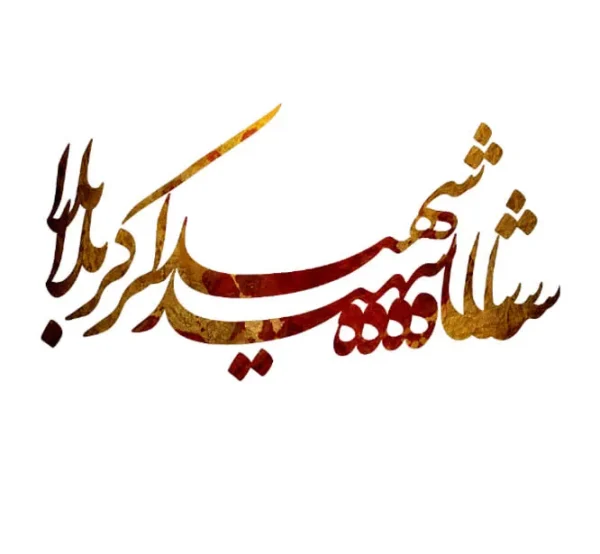 برچسب حرارتی طرح محرمی