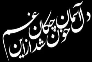 برچسب حرارتی طرح محرمی