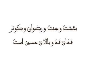 برچسب حرارتی طرح محرمی
