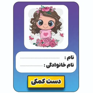 برچسب حرارتی طرح مدرسه ای