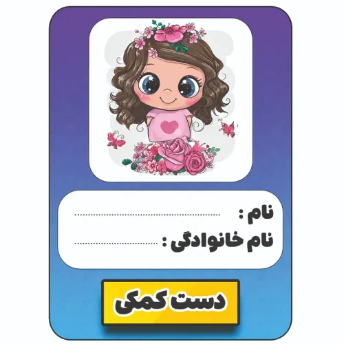 برچسب حرارتی طرح مدرسه ای