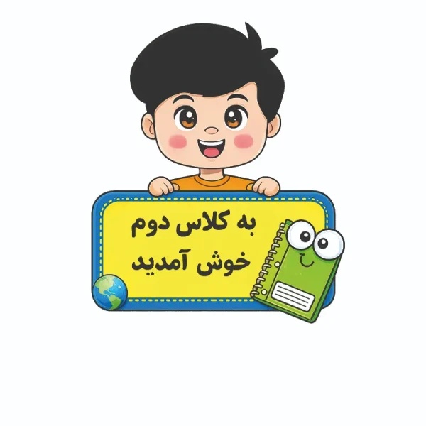 برچسب حرارتی طرح مدرسه ای