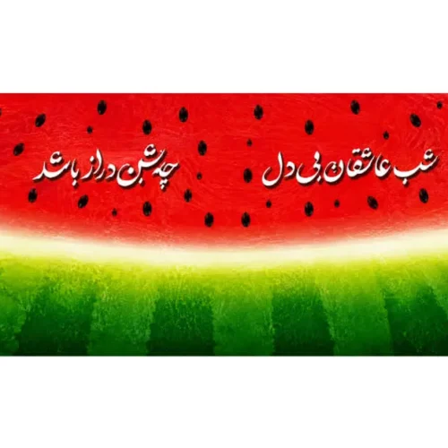 برچسب حرارتی طرح شب یلدا