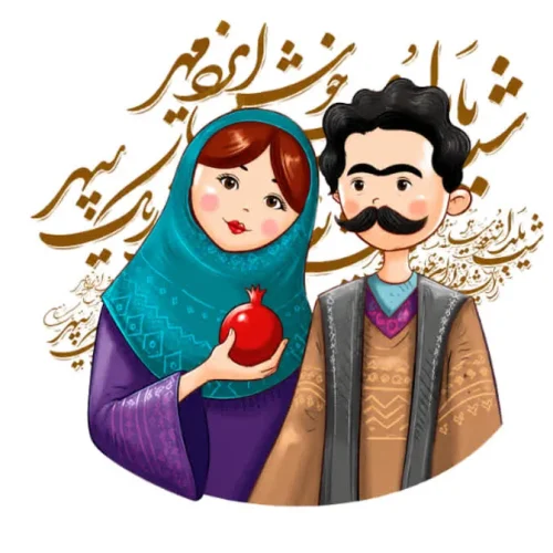 برچسب حرارتی طرح شب یلدا